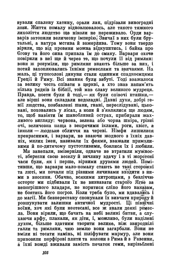 Анатоль Франс - Том 5 - Страница № 107