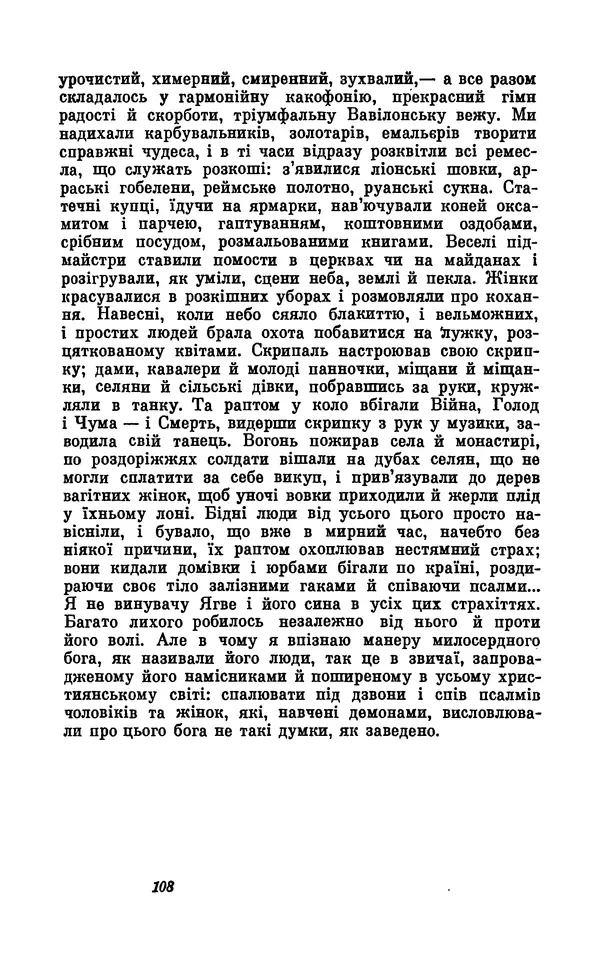Анатоль Франс - Том 5 - Страница № 110