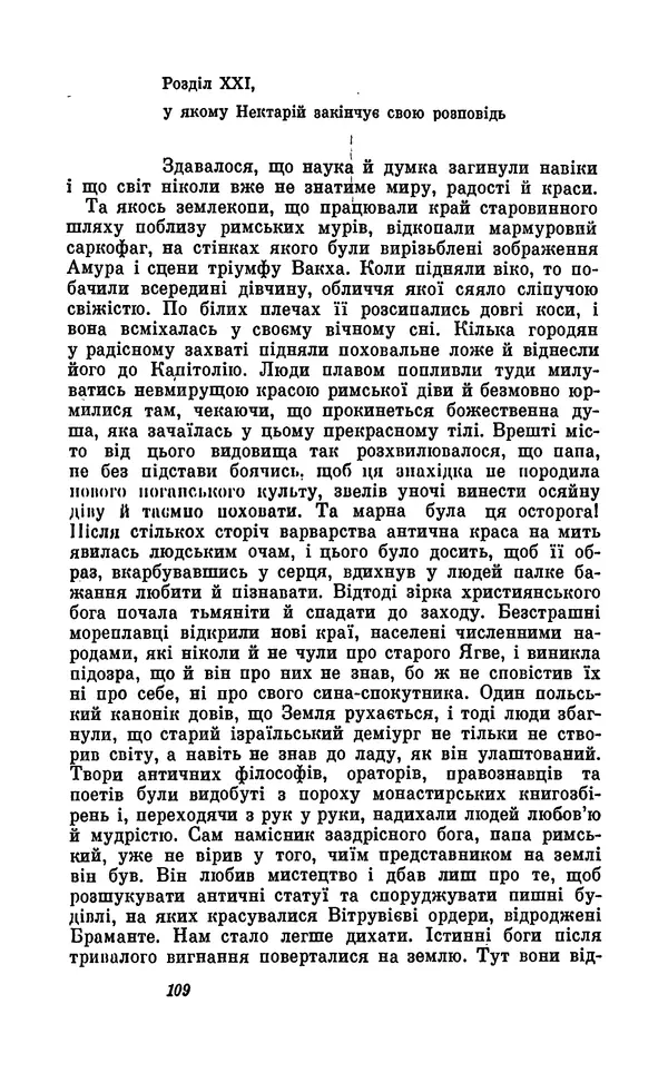 Анатоль Франс - Том 5 - Страница № 111
