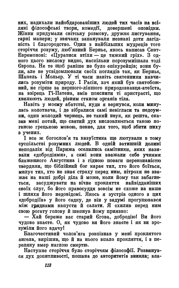 Анатоль Франс - Том 5 - Страница № 114