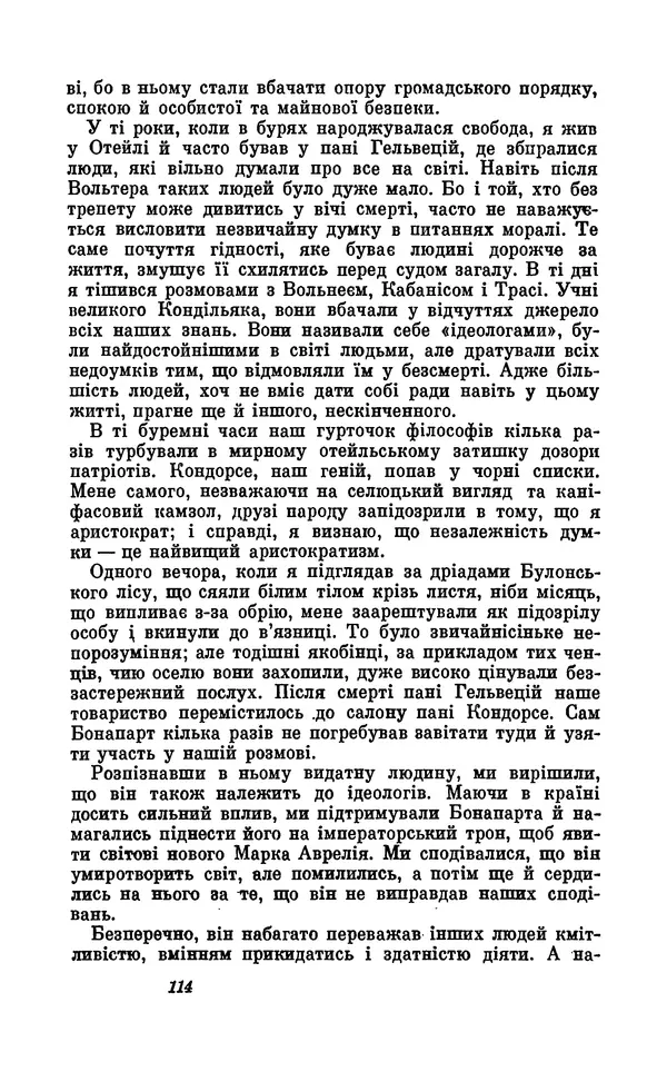 Анатоль Франс - Том 5 - Страница № 116
