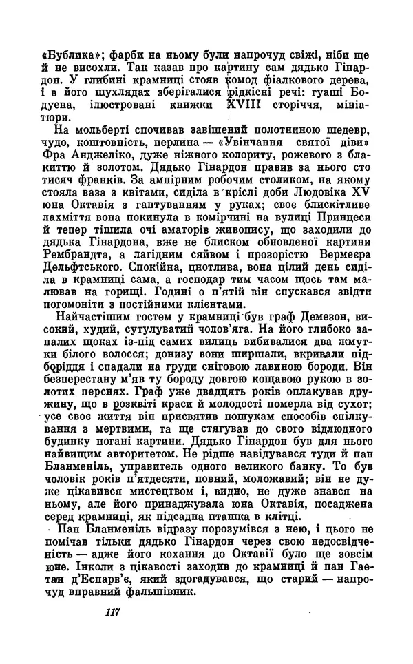 Анатоль Франс - Том 5 - Страница № 119