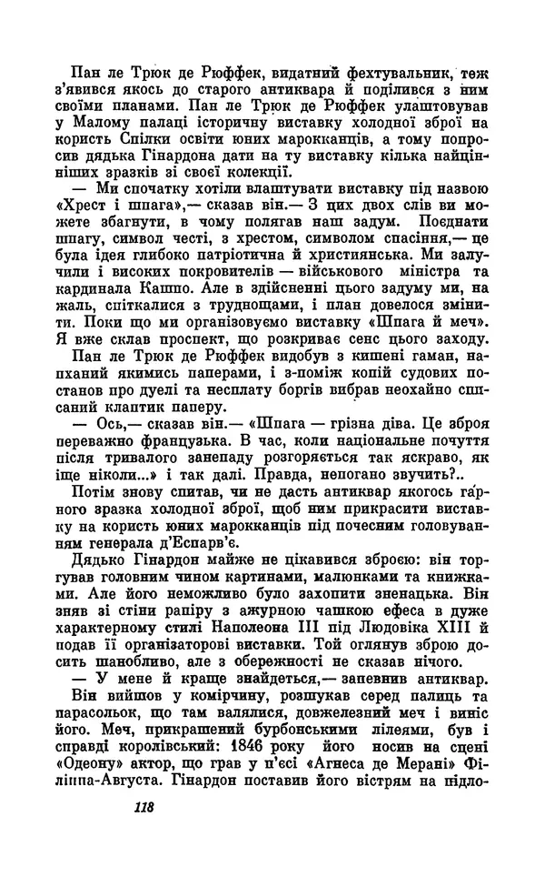 Анатоль Франс - Том 5 - Страница № 120