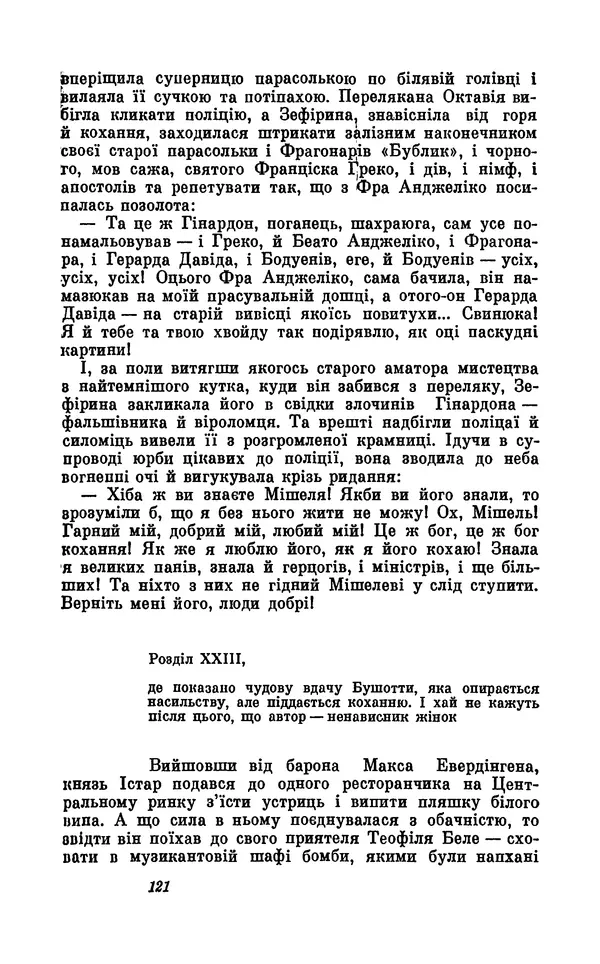 Анатоль Франс - Том 5 - Страница № 123