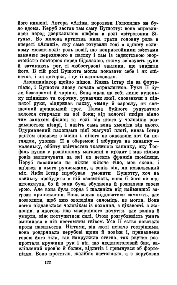 Анатоль Франс - Том 5 - Страница № 124