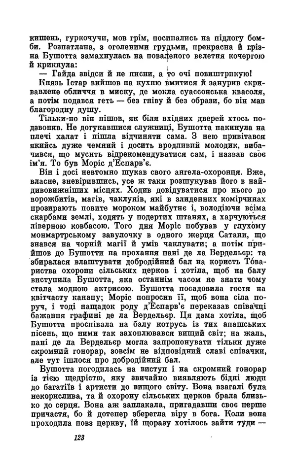 Анатоль Франс - Том 5 - Страница № 125