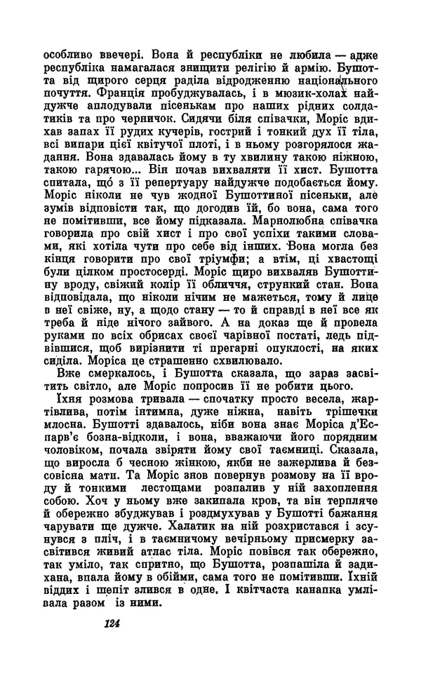Анатоль Франс - Том 5 - Страница № 126