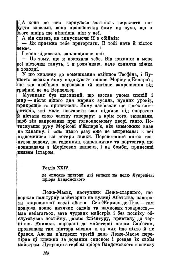 Анатоль Франс - Том 5 - Страница № 127