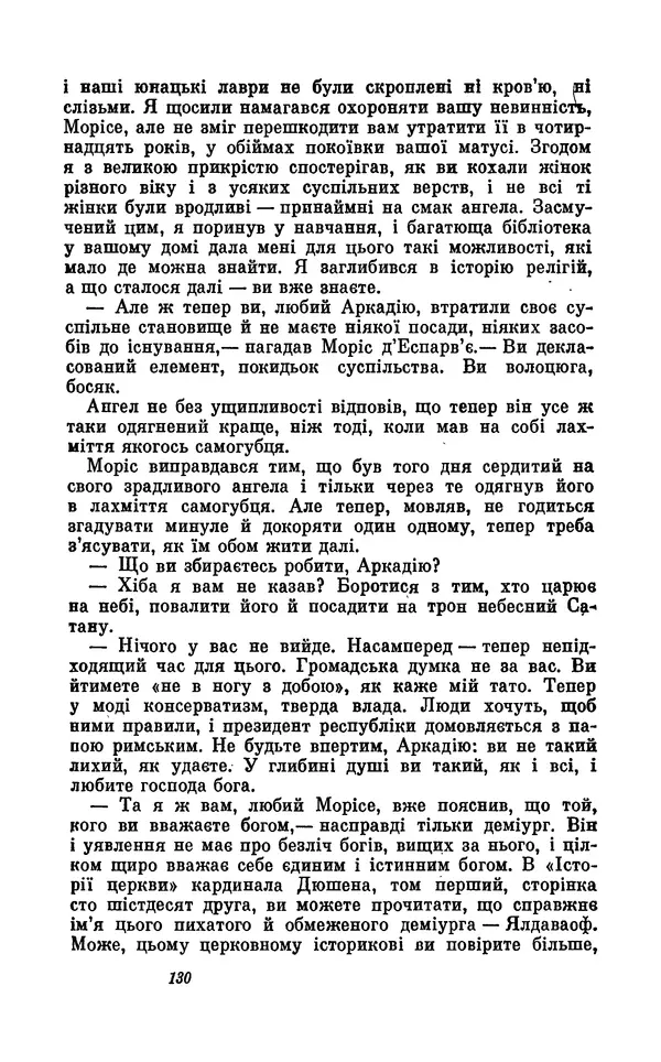 Анатоль Франс - Том 5 - Страница № 132