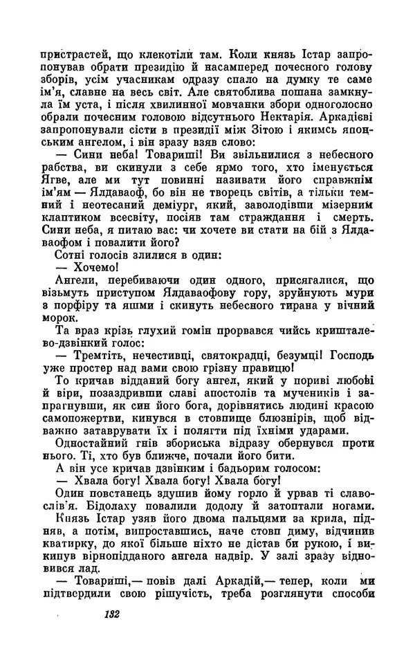 Анатоль Франс - Том 5 - Страница № 134