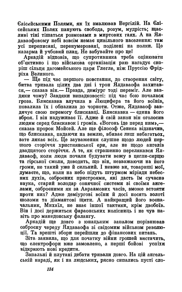 Анатоль Франс - Том 5 - Страница № 136