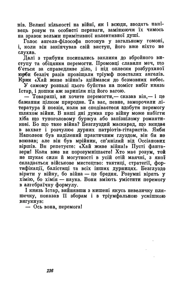 Анатоль Франс - Том 5 - Страница № 138