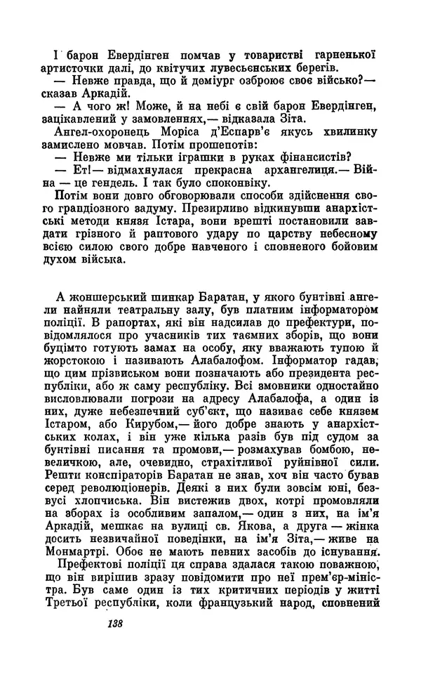 Анатоль Франс - Том 5 - Страница № 140