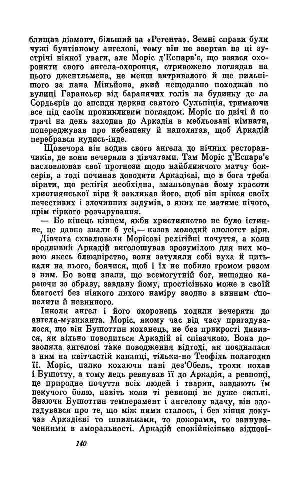 Анатоль Франс - Том 5 - Страница № 142