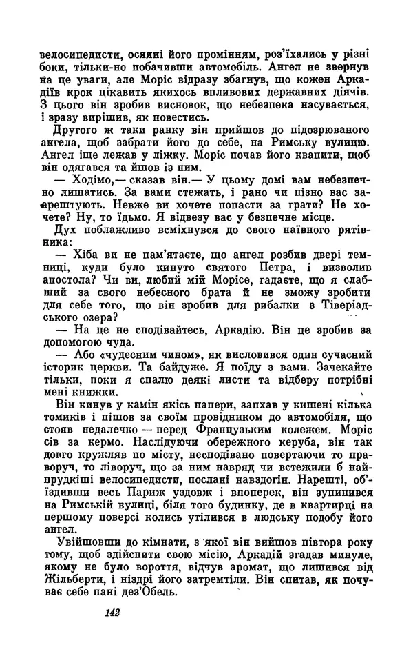 Анатоль Франс - Том 5 - Страница № 144