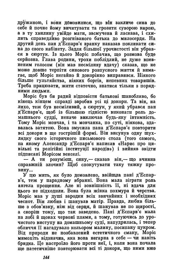 Анатоль Франс - Том 5 - Страница № 146