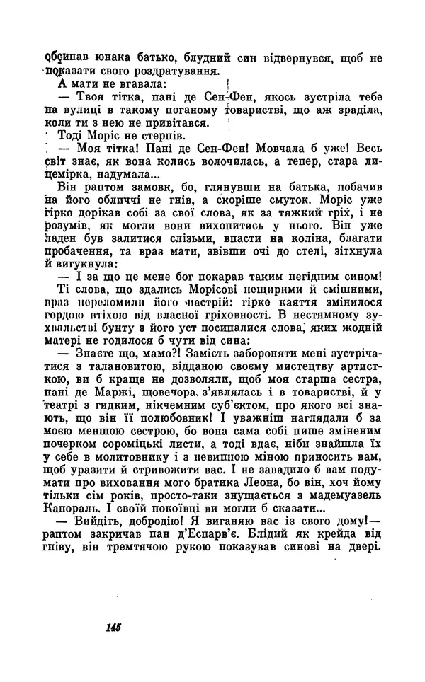 Анатоль Франс - Том 5 - Страница № 147
