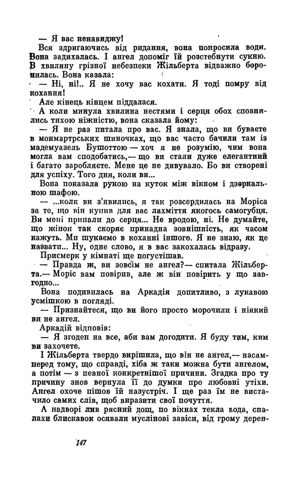Анатоль Франс - Том 5 - Страница № 149