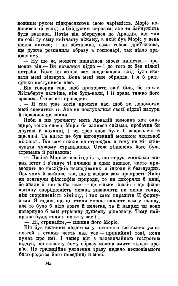 Анатоль Франс - Том 5 - Страница № 151