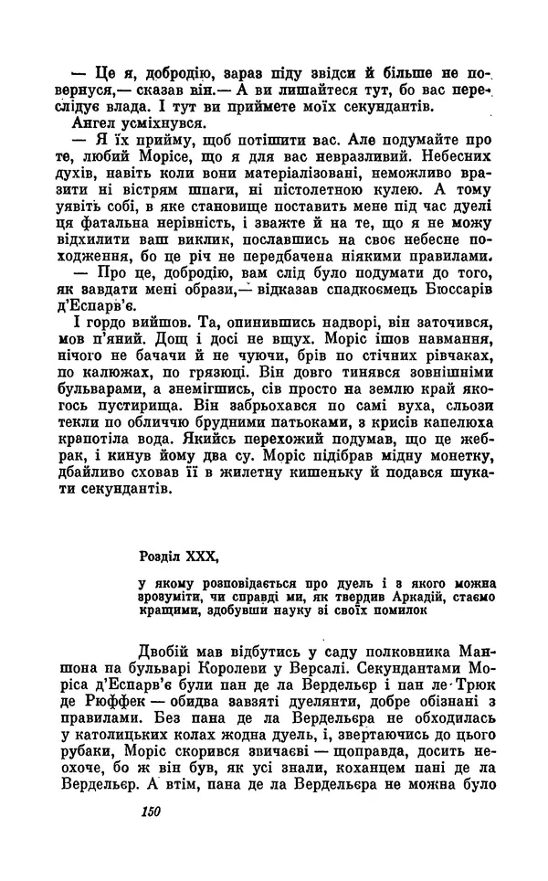 Анатоль Франс - Том 5 - Страница № 152