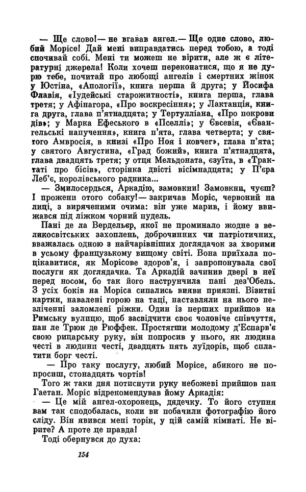 Анатоль Франс - Том 5 - Страница № 156