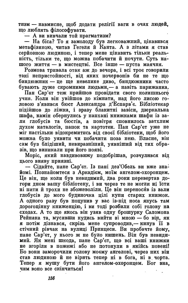 Анатоль Франс - Том 5 - Страница № 158