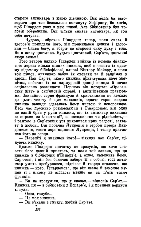 Анатоль Франс - Том 5 - Страница № 160