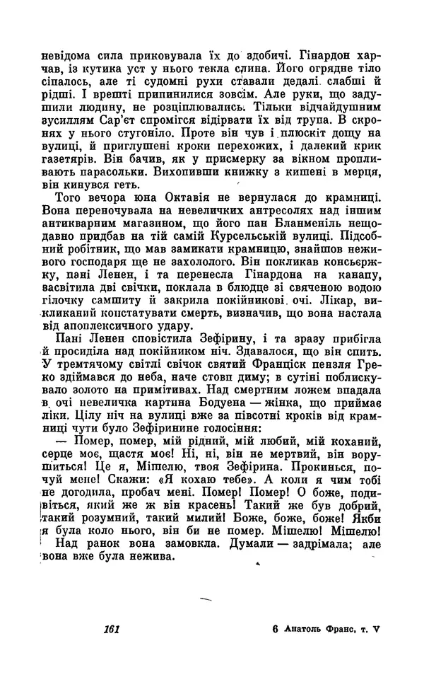 Анатоль Франс - Том 5 - Страница № 163