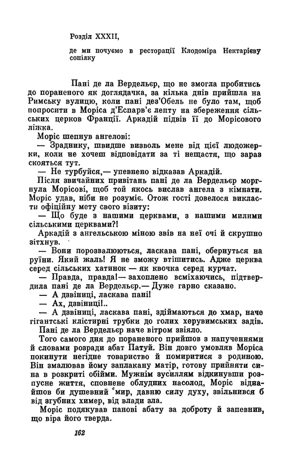Анатоль Франс - Том 5 - Страница № 164