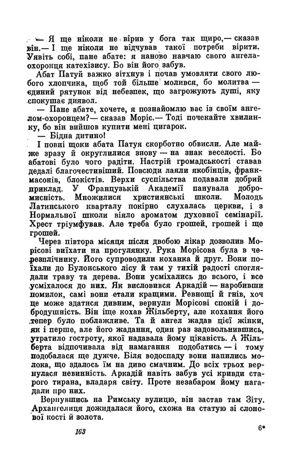 Анатоль Франс - Том 5 - Страница № 165