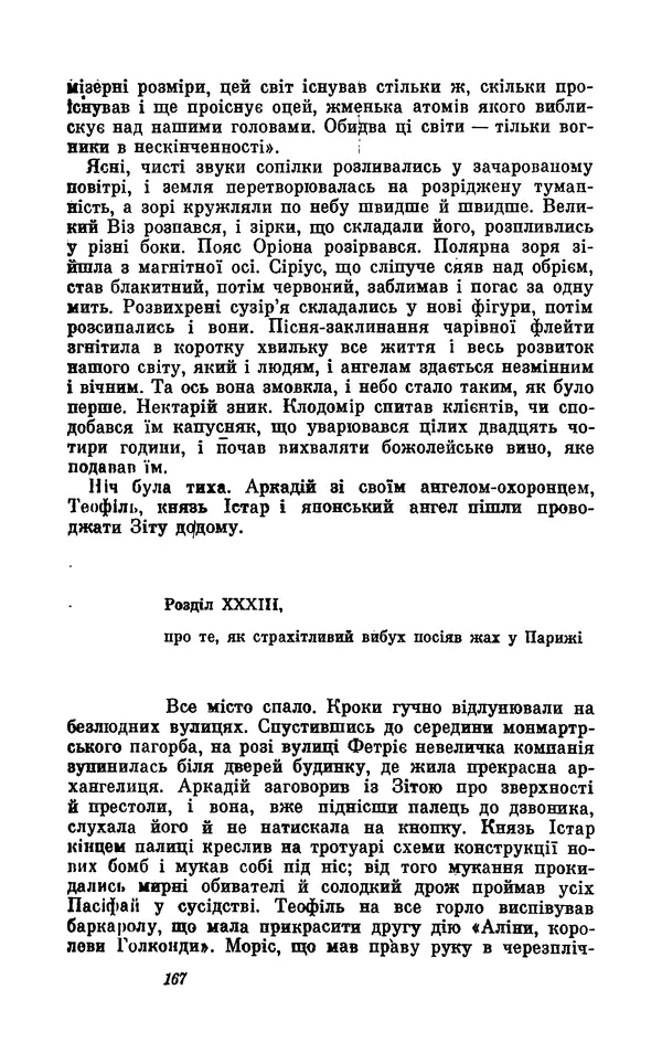 Анатоль Франс - Том 5 - Страница № 169