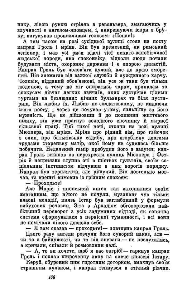 Анатоль Франс - Том 5 - Страница № 170