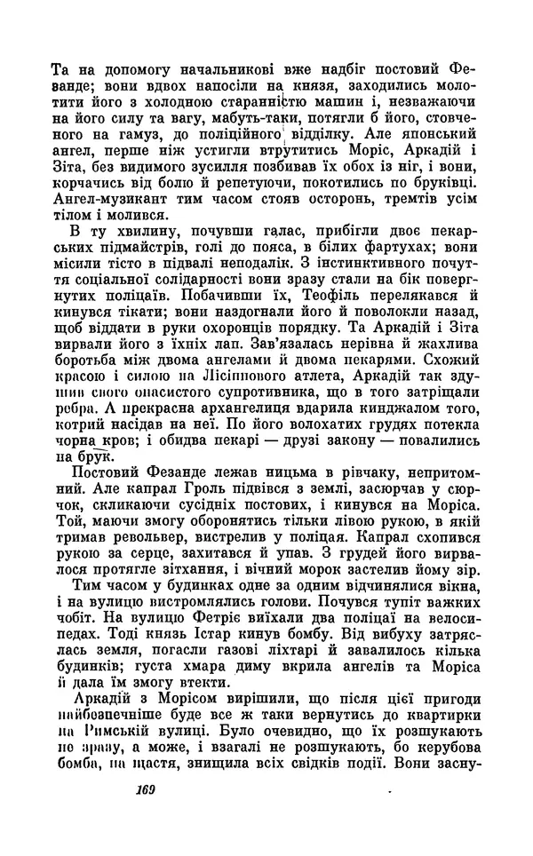 Анатоль Франс - Том 5 - Страница № 171