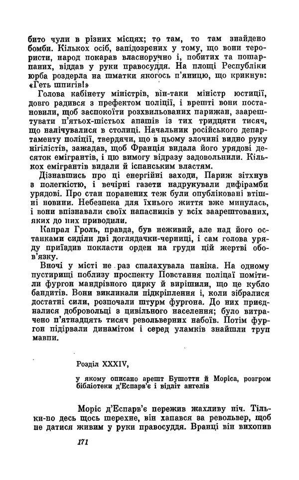 Анатоль Франс - Том 5 - Страница № 173