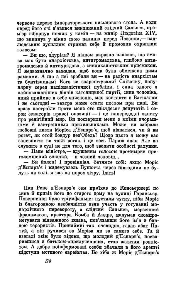 Анатоль Франс - Том 5 - Страница № 177