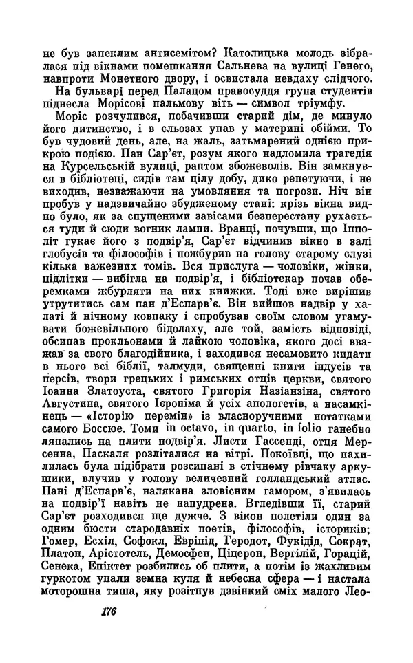 Анатоль Франс - Том 5 - Страница № 178