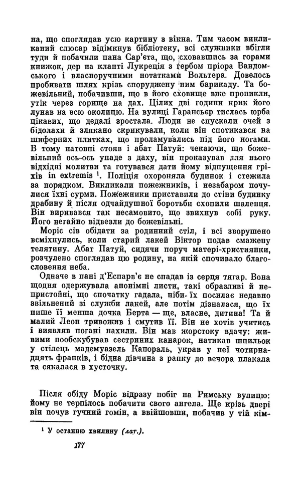 Анатоль Франс - Том 5 - Страница № 179