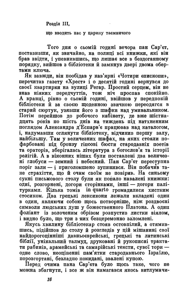 Анатоль Франс - Том 5 - Страница № 18