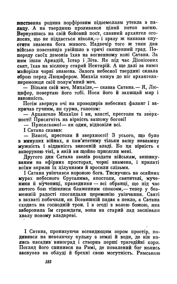 Анатоль Франс - Том 5 - Страница № 185