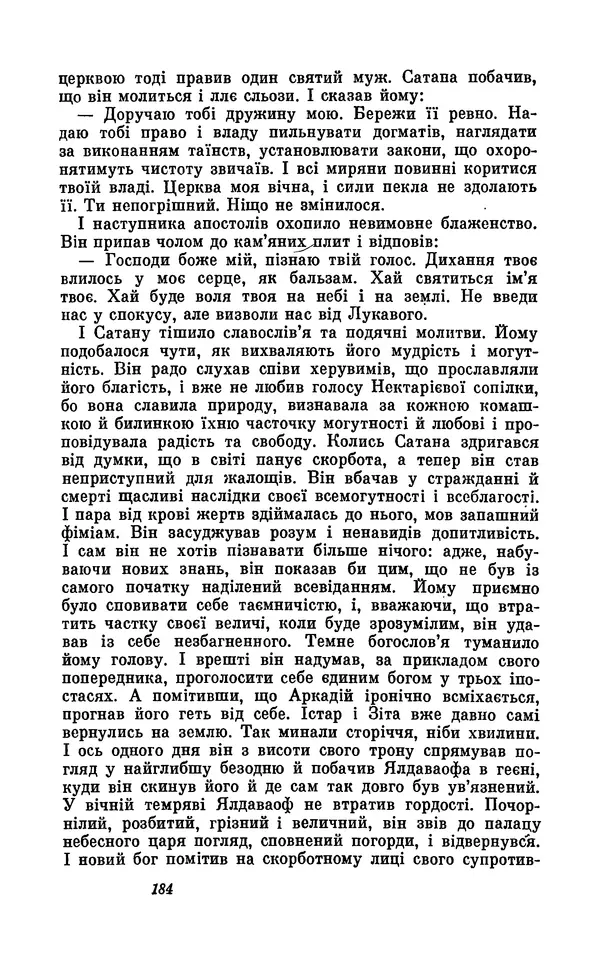 Анатоль Франс - Том 5 - Страница № 186
