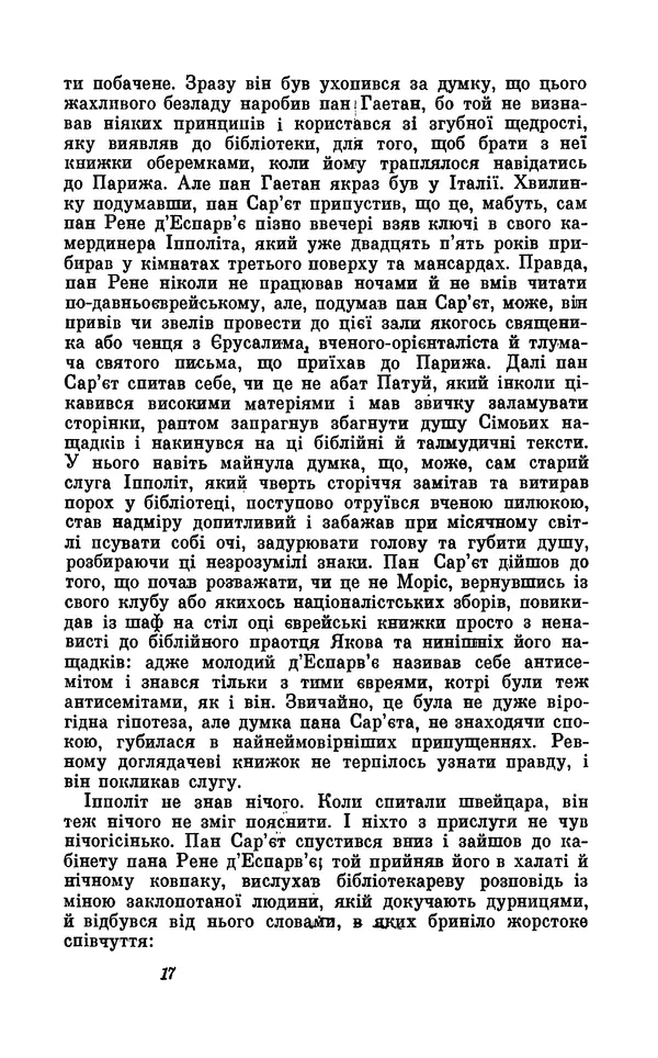 Анатоль Франс - Том 5 - Страница № 19