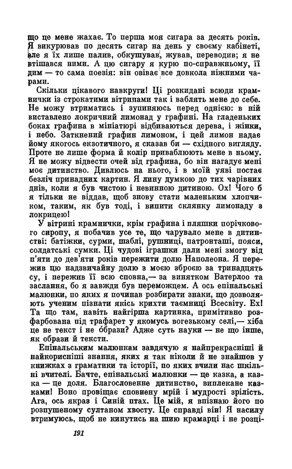 Анатоль Франс - Том 5 - Страница № 193