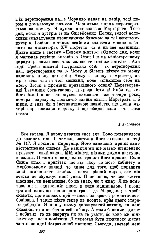 Анатоль Франс - Том 5 - Страница № 197