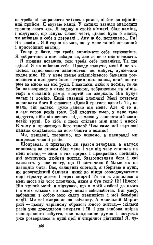 Анатоль Франс - Том 5 - Страница № 198