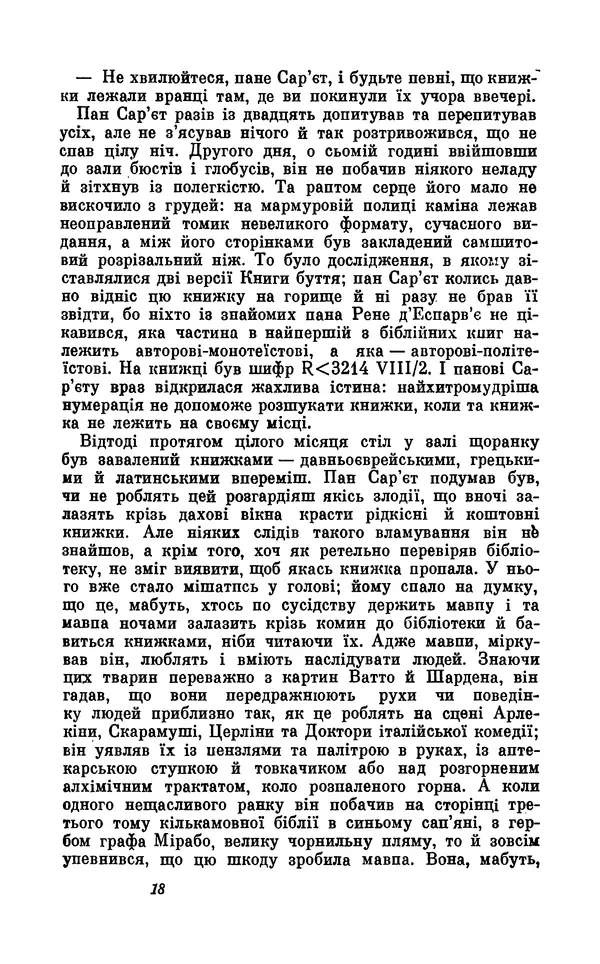 Анатоль Франс - Том 5 - Страница № 20