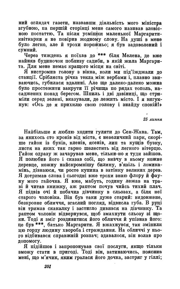 Анатоль Франс - Том 5 - Страница № 203