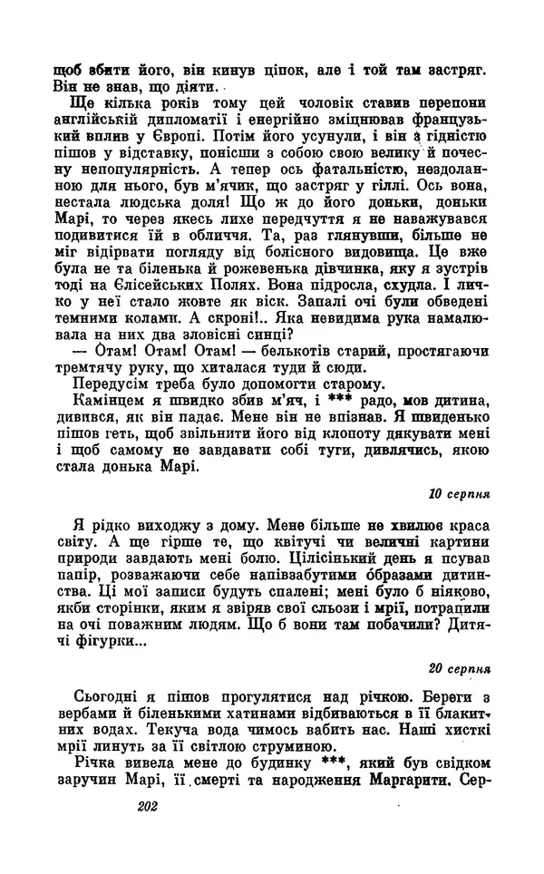 Анатоль Франс - Том 5 - Страница № 204