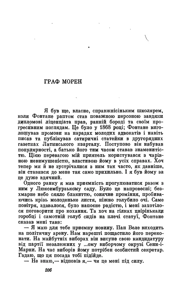 Анатоль Франс - Том 5 - Страница № 208