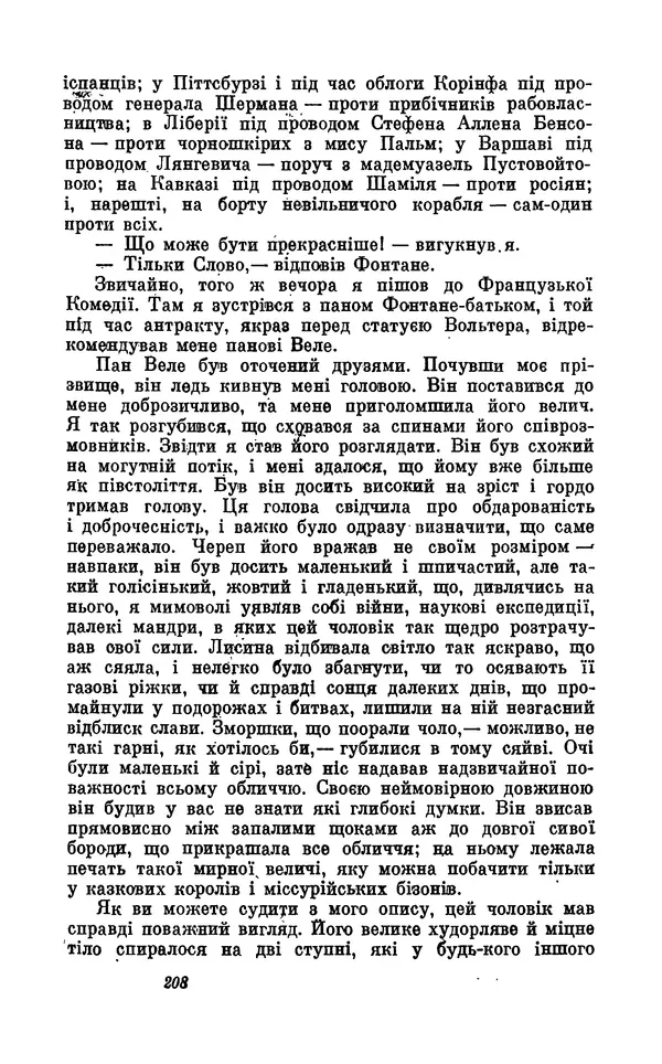 Анатоль Франс - Том 5 - Страница № 210