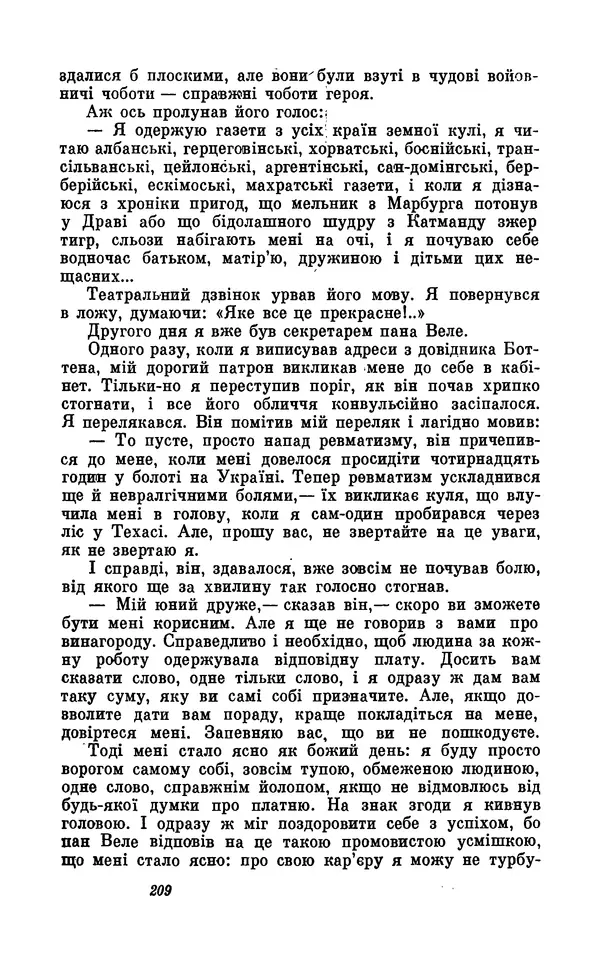 Анатоль Франс - Том 5 - Страница № 211